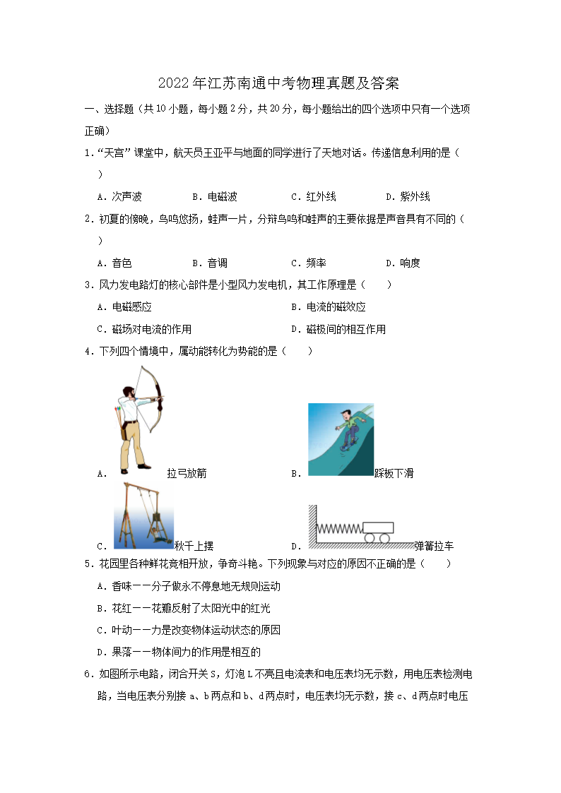 2022�꽭����ͨ�п��������⼰��(Word��)