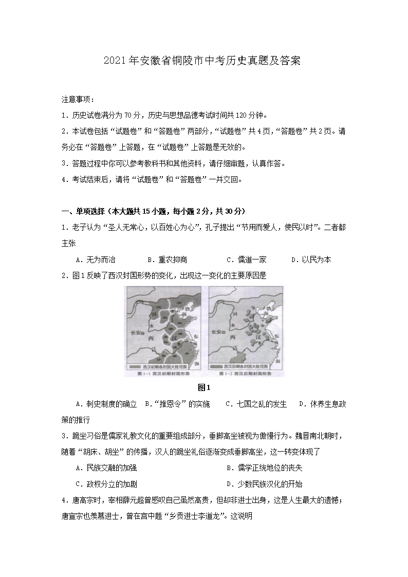 2021�갲��ʡͭ�����п���ʷ���⼰��(Word��)