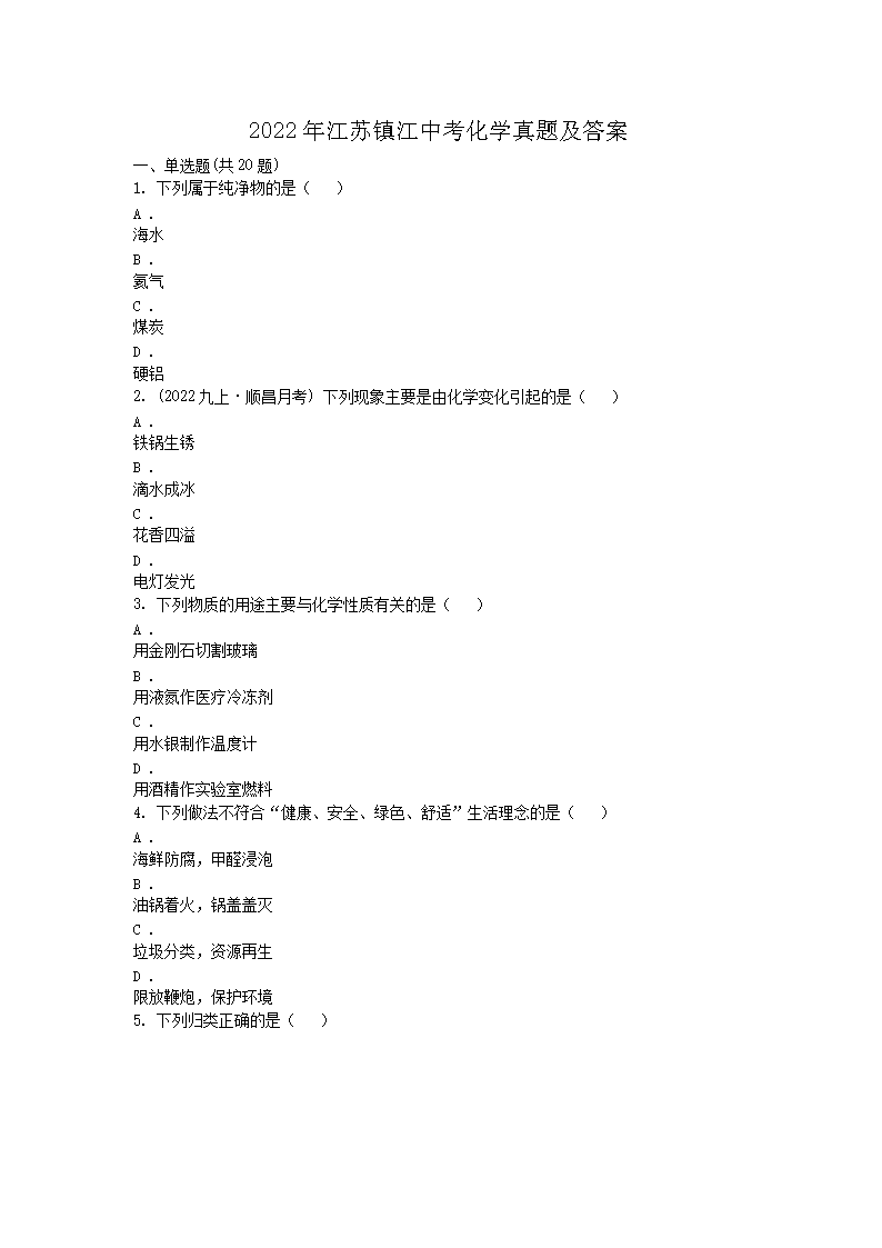 2022�꽭�����п���ѧ���⼰��(Word��)