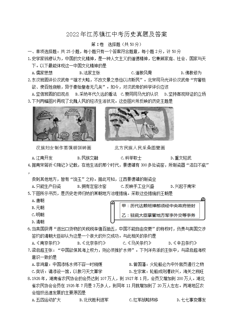 2022�꽭�����п���ʷ���⼰��(Word��)