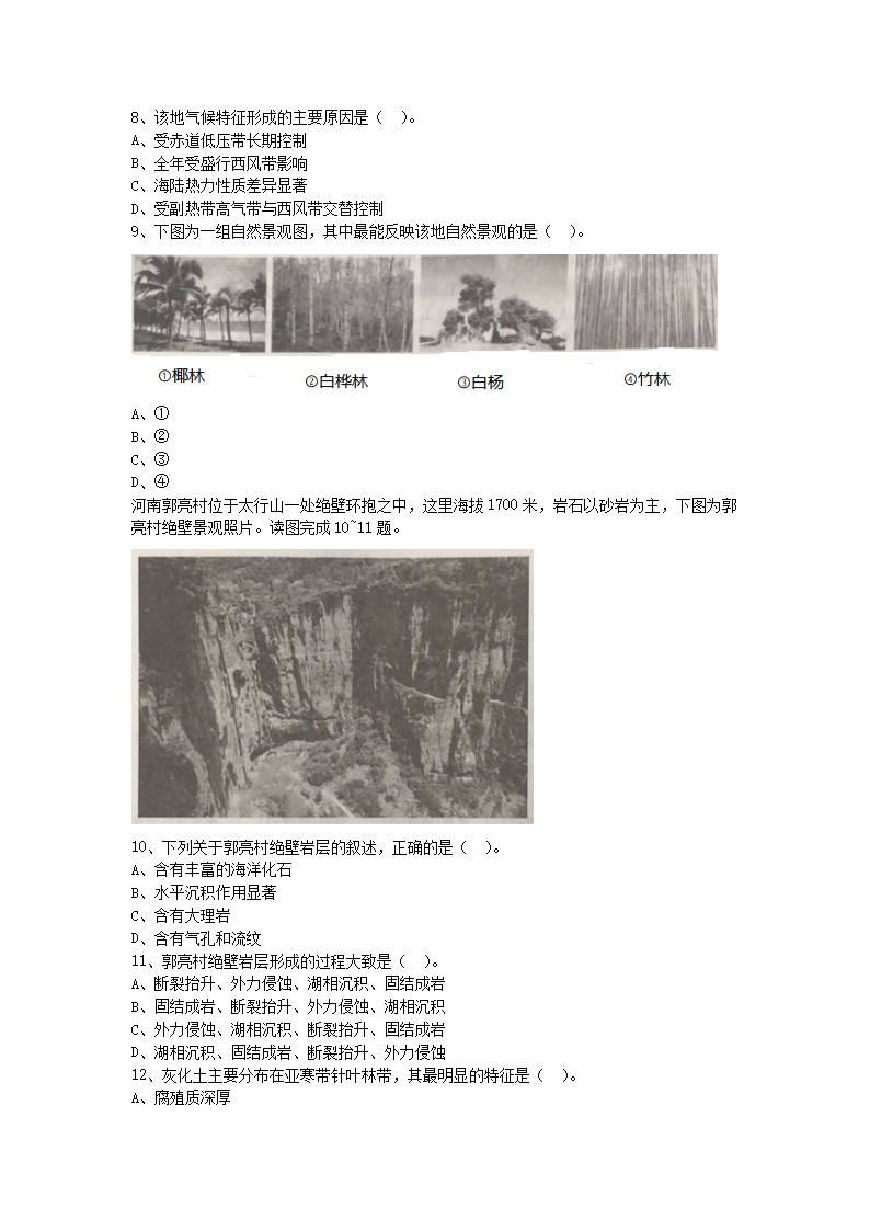 2017上半年陕西教师资格高中地理学科知识与教学能力真题及答�?.png