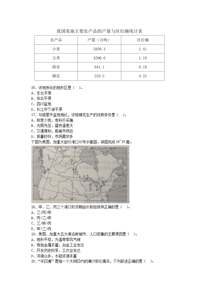 2017上半年陕西教师资格高中地理学科知识与教学能力真题及答�?.png