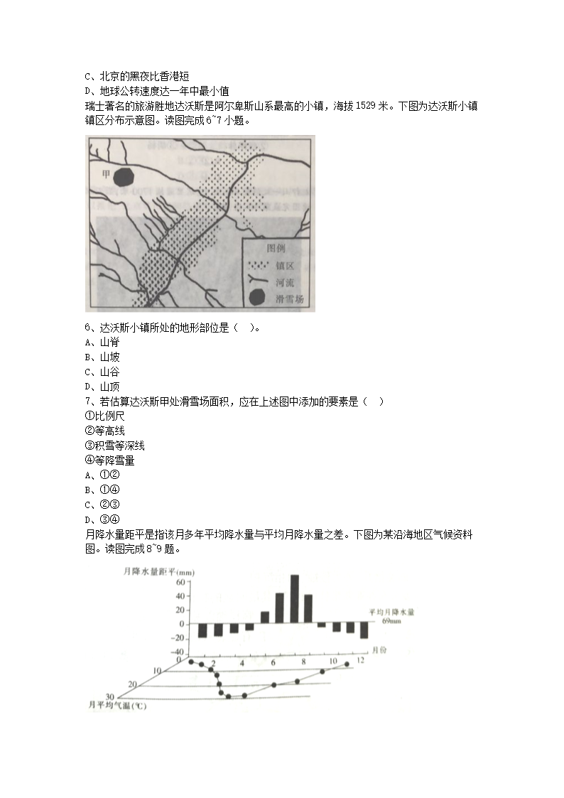 2017上半年陕西教师资格高中地理学科知识与教学能力真题及答�?.png