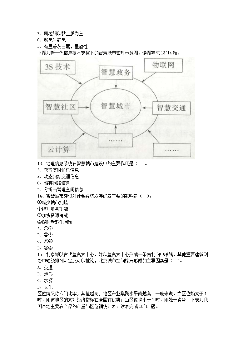 2017上半年陕西教师资格高中地理学科知识与教学能力真题及答�?.png