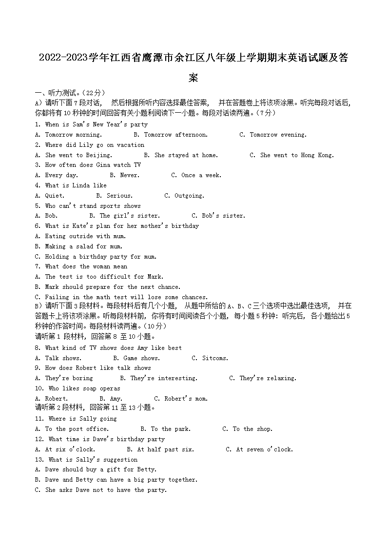 2022-2023ѧ�꽭��ʡӥ̶���཭�����꼶��ѧ����ĩӢ�����⼰��