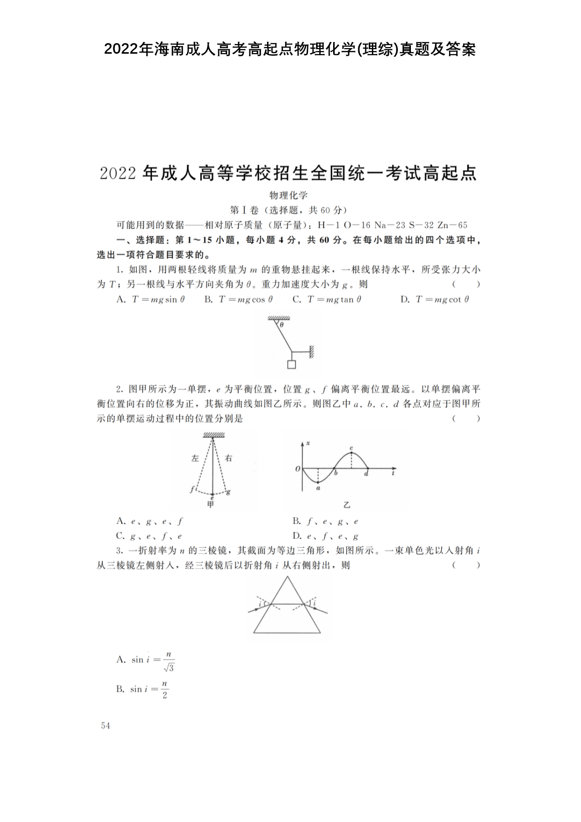 2022�꺣�ϳ��˸߿������������ѧ(����)���⼰��