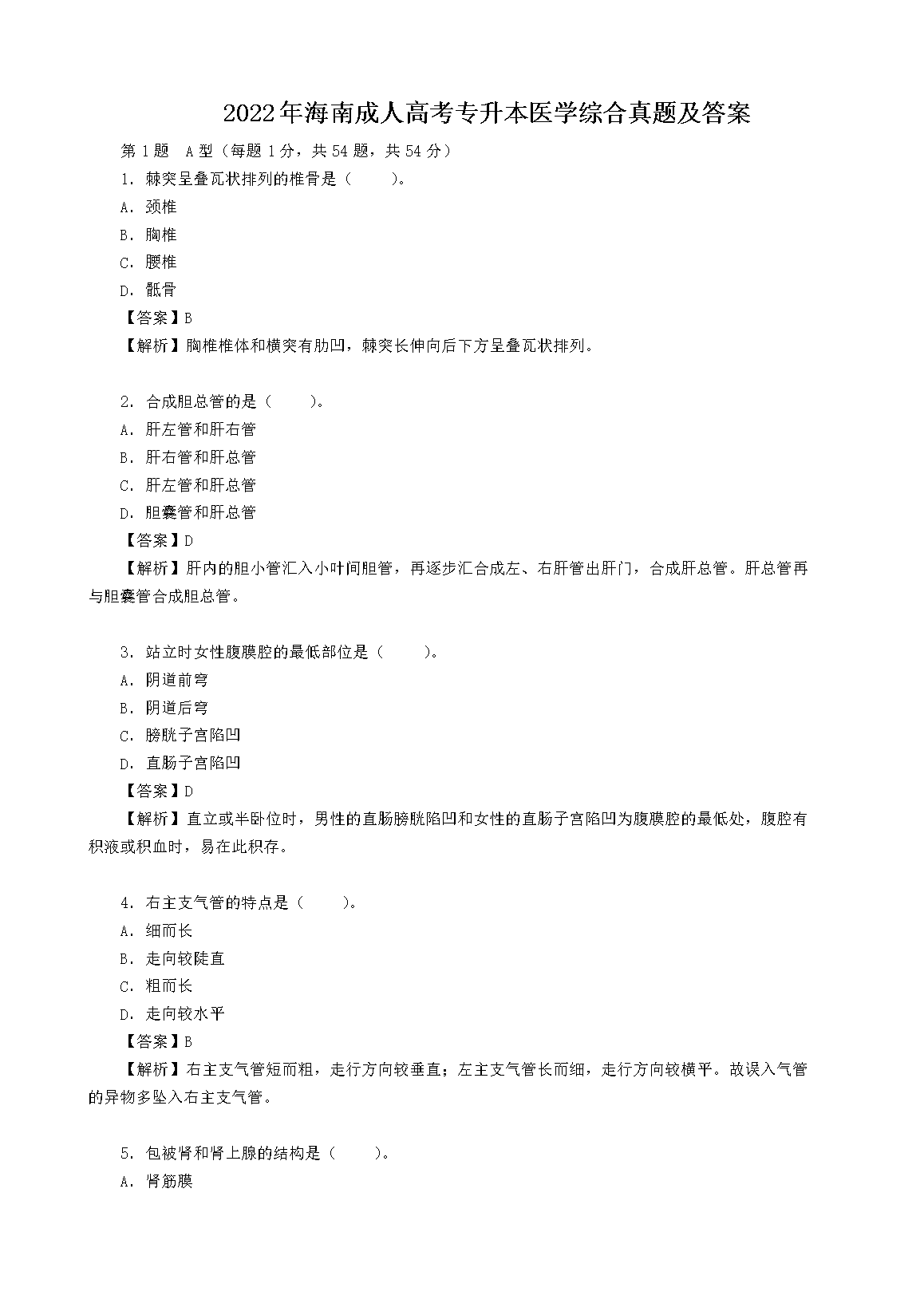 2022�꺣�ϳ��˸߿�ר����ҽѧ�ۺ����⼰��