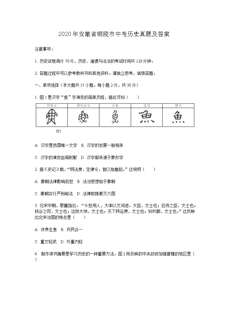 2020�갲��ʡͭ�����п���ʷ���⼰��(Word��)