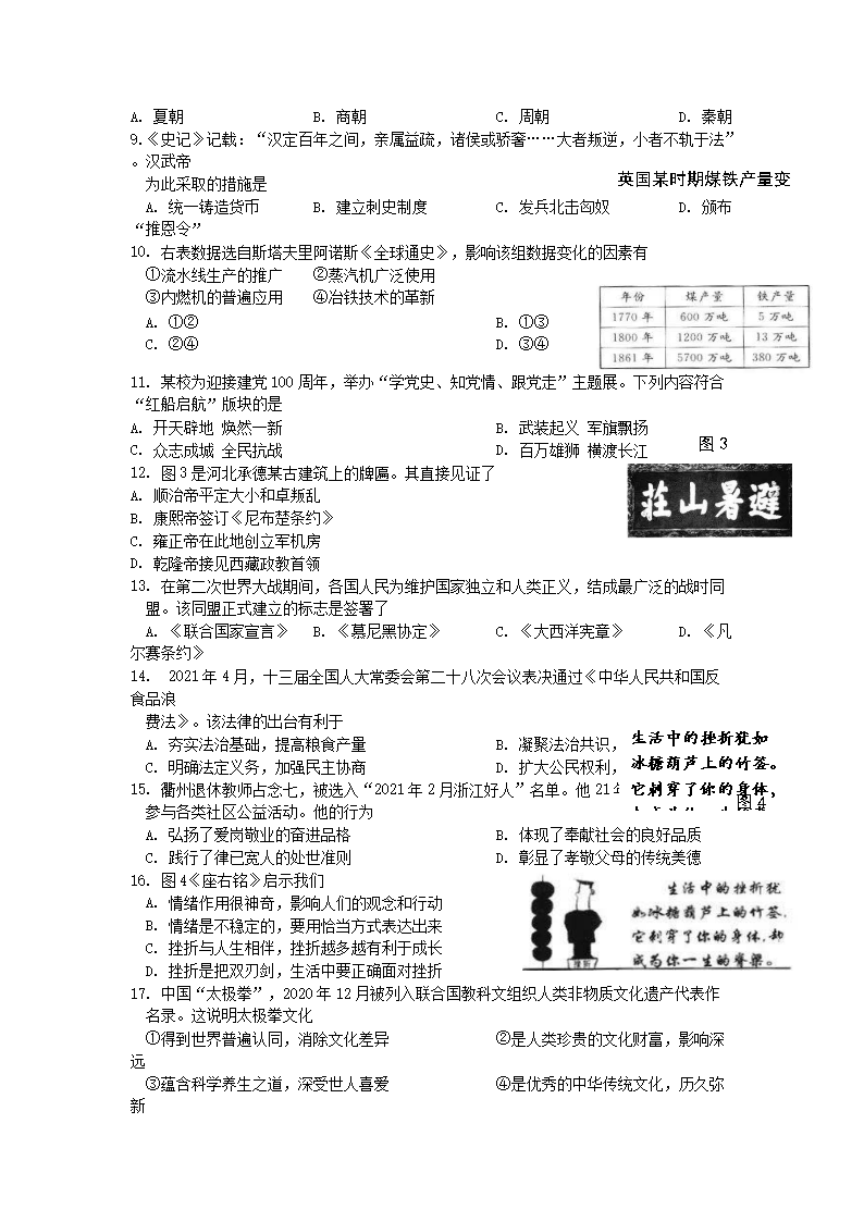 2022年浙江衢州中考历史与社会.道德与法治真题及答案2.png