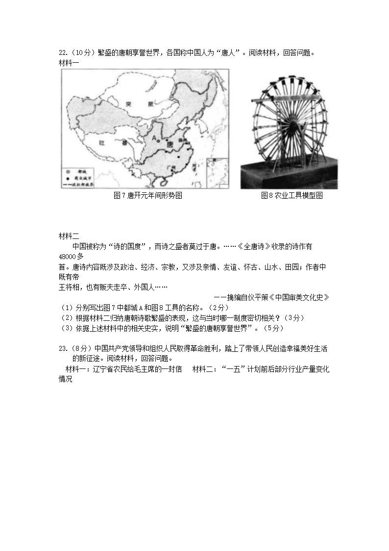 2022年浙江衢州中考历史与社会.道德与法治真题及答案4.png