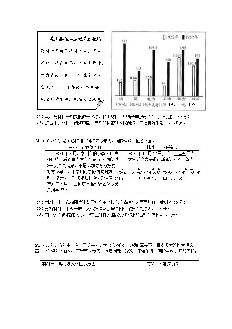 2022年浙江衢州中考历史与社会.道德与法治真题及答案5.png