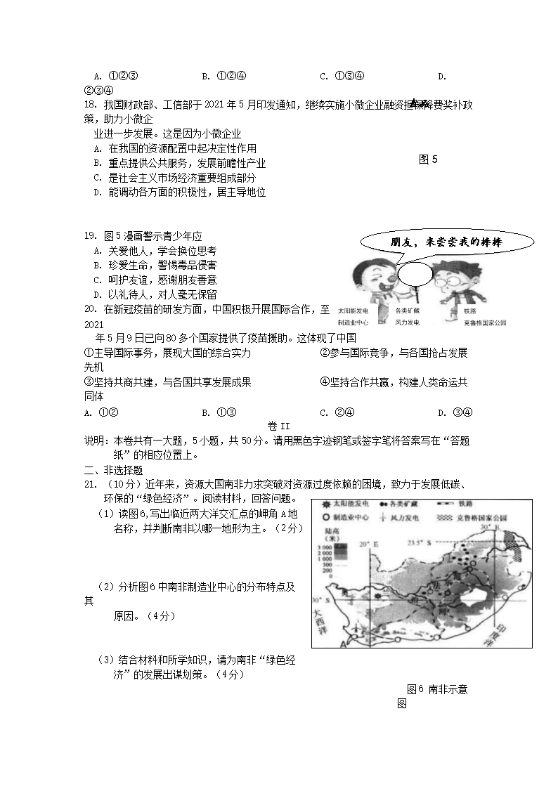 2022年浙江衢州中考历史与社会.道德与法治真题及答案3.png