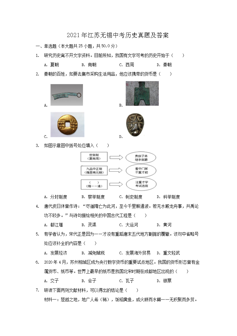 2021�꽭�������п���ʷ���⼰��(Word��)