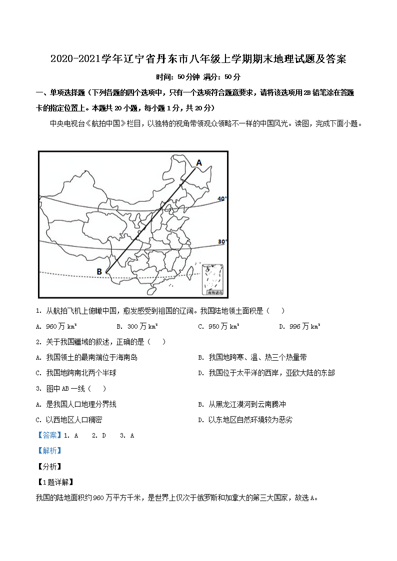 2020-2021ѧ������ʡ�����а��꼶��ѧ����ĩ�������⼰��(Word��)