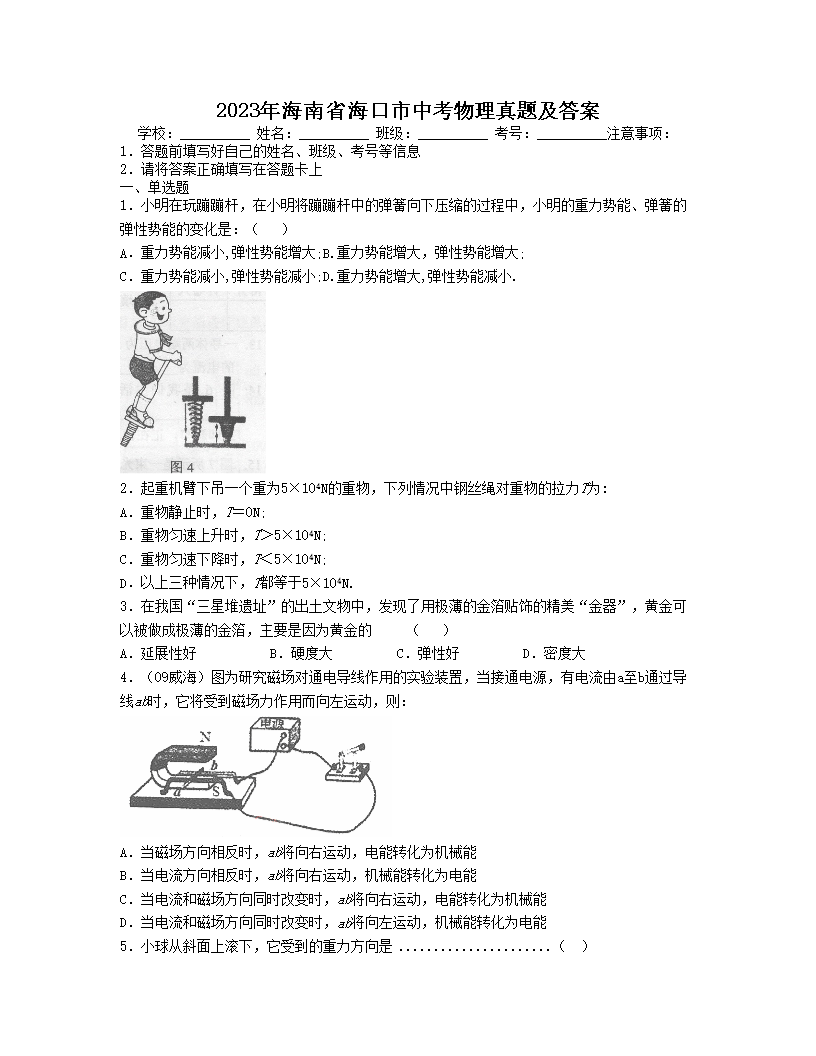 2023�꺣��ʡ�������п��������⼰��(Word��)