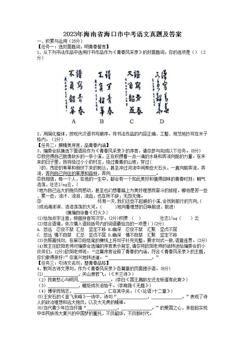2023�꺣��ʡ�������п��������⼰��(Word��)