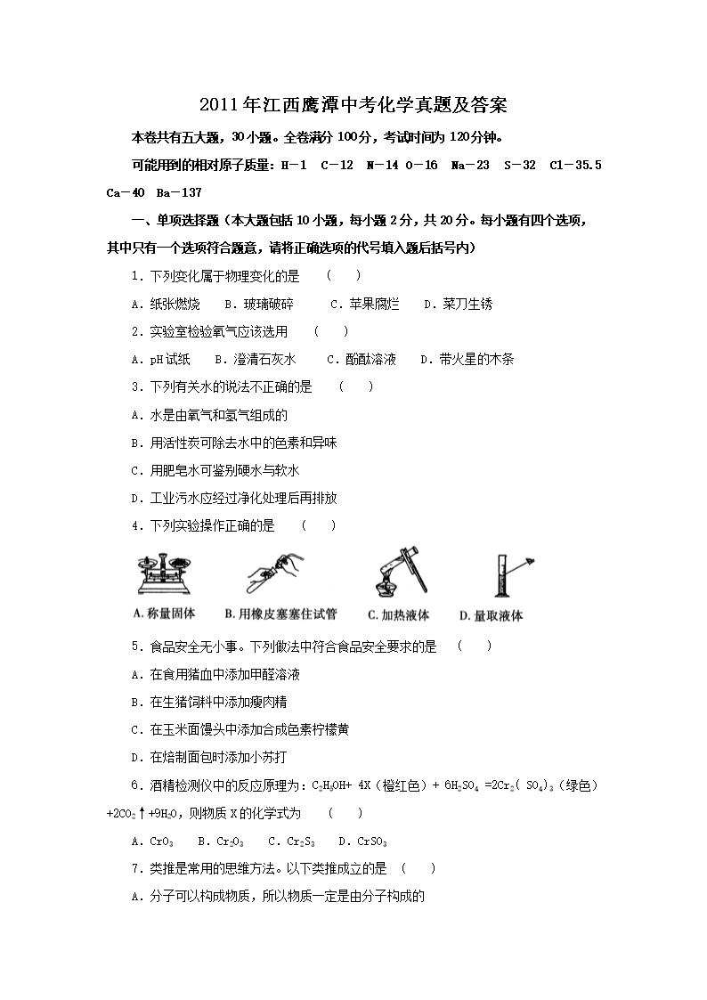2011�꽭��ӥ̶�п���ѧ���⼰��(Word��)