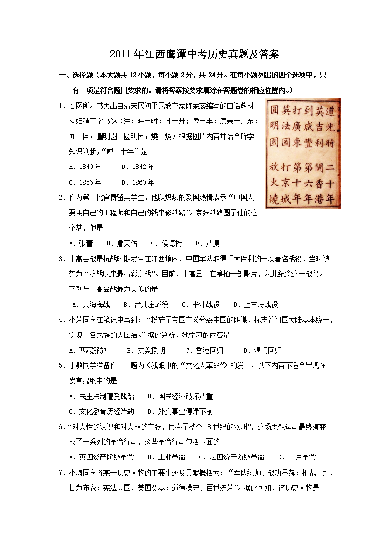 2011�꽭��ӥ̶�п���ʷ���⼰��(Word��)