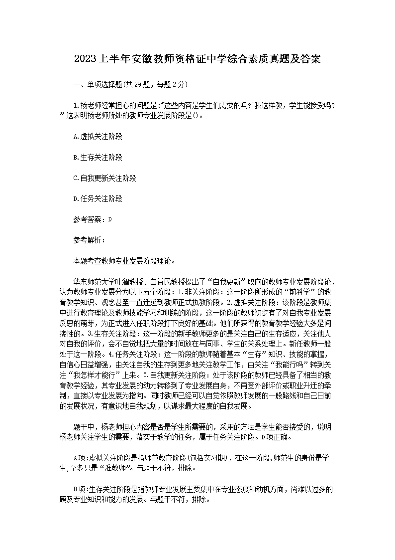 2023�ϰ��갲�ս�ʦ�ʸ�֤��ѧ�ۺ��������⼰��(Word��)