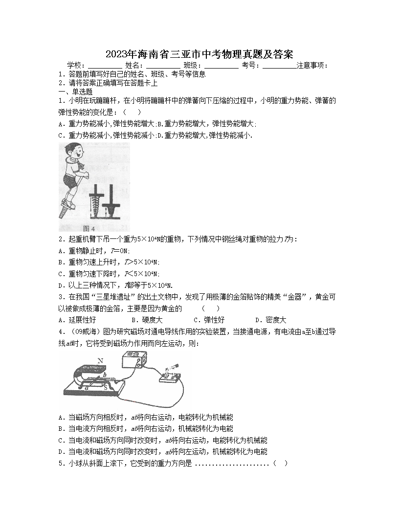 2023�꺣��ʡ�������п��������⼰��(Word��)