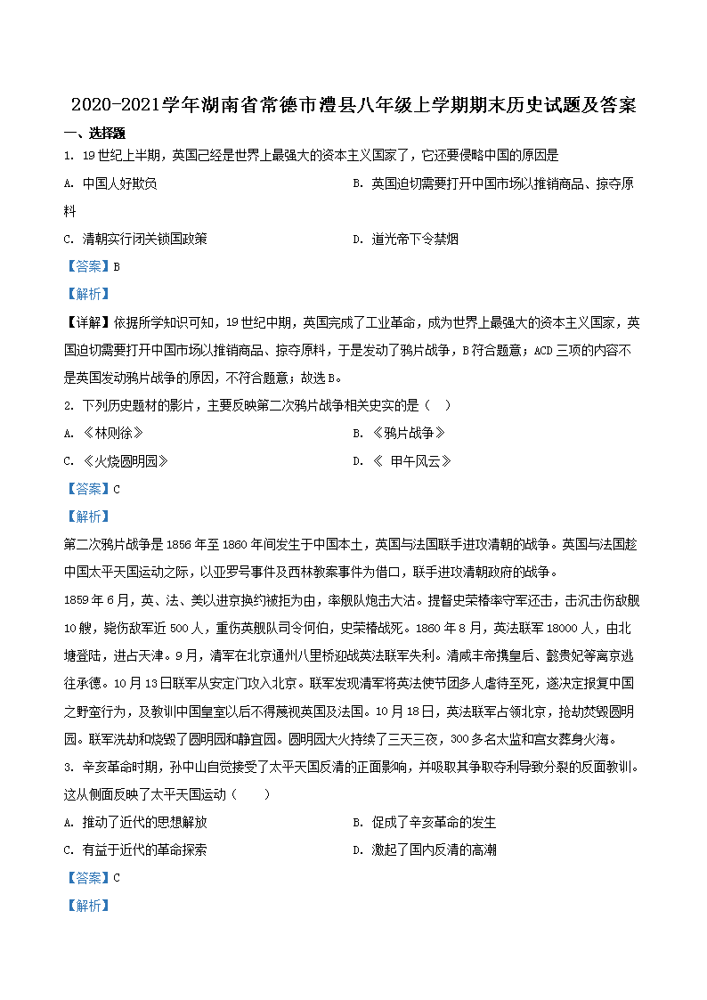 2020-2021ѧ�����ʡ��������ذ��꼶��ѧ����ĩ��ʷ���⼰��(Word��)