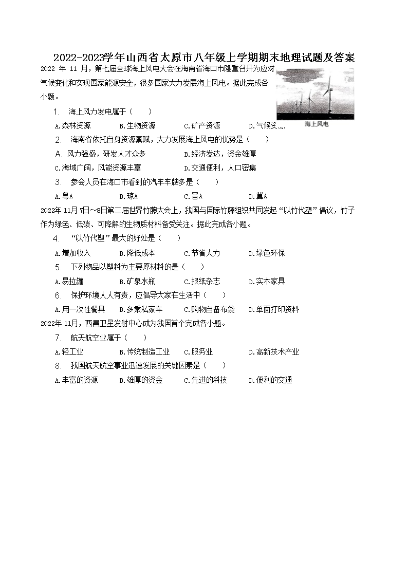 2022-2023ѧ��ɽ��ʡ̫ԭ�а��꼶��ѧ����ĩ�������⼰��(Word��)