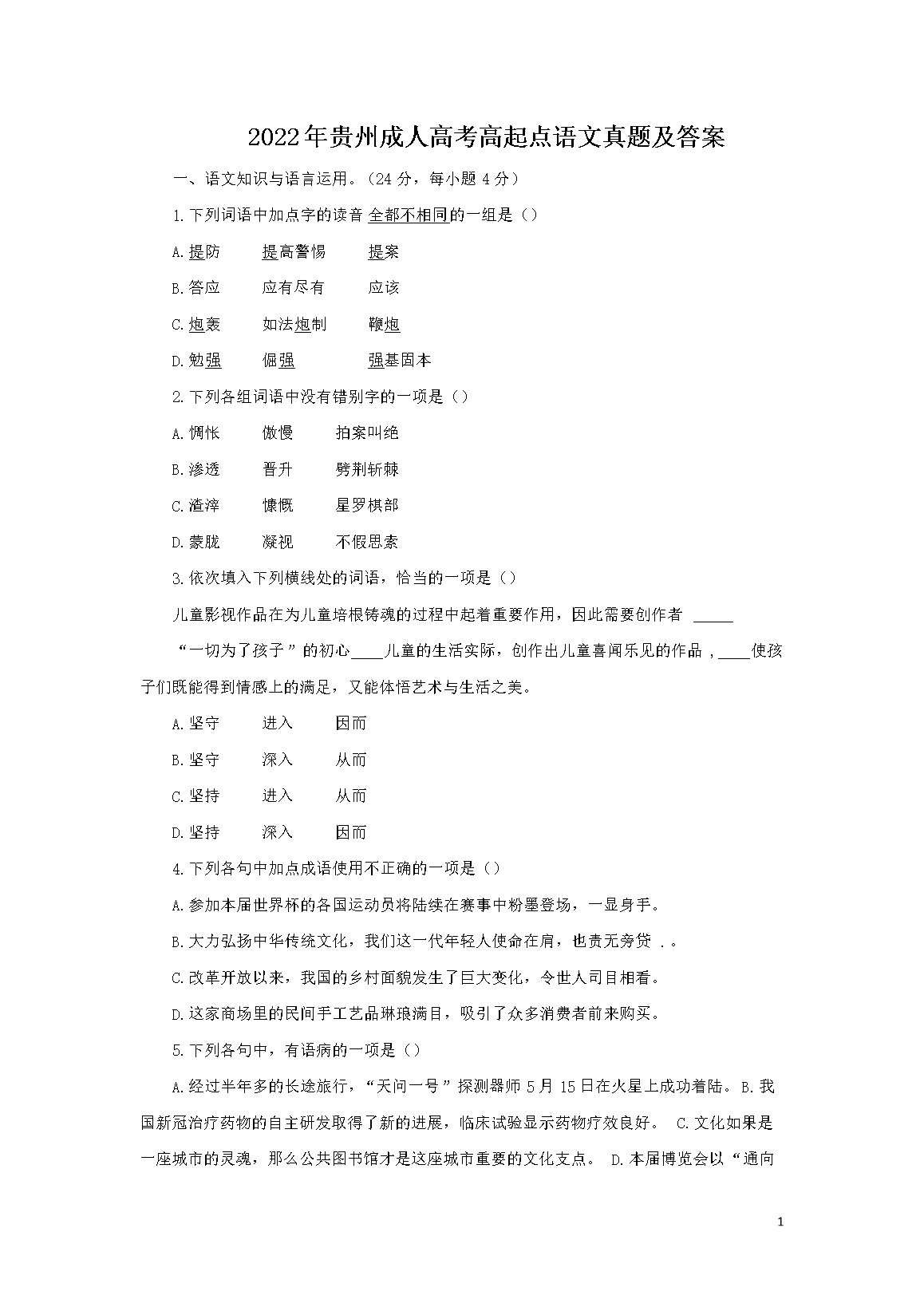 2022����ݳ��˸߿�������������⼰��(Word��)