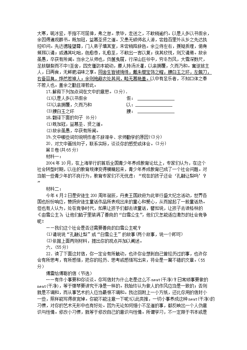 Removed_2005年安徽马鞍山中考语文真题及答案(非课改区)4.png