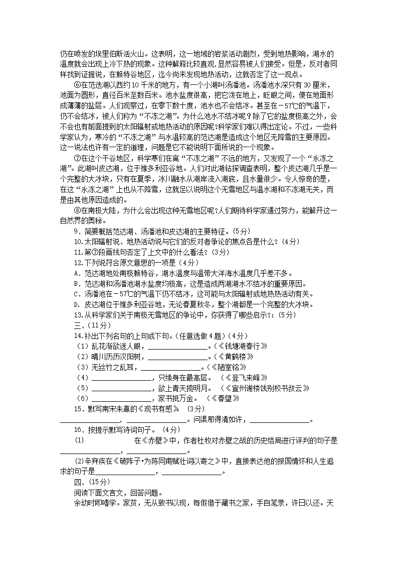 Removed_2005年安徽马鞍山中考语文真题及答案(非课改区)3.png