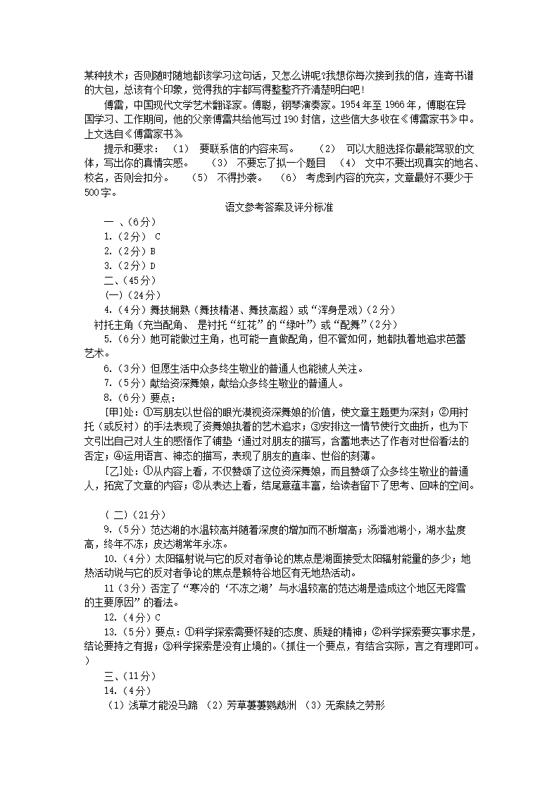 Removed_2005年安徽马鞍山中考语文真题及答案(非课改区)5.png