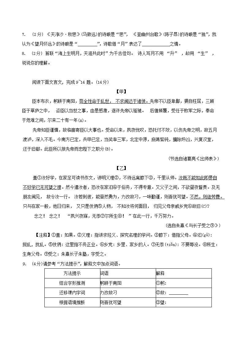 Removed_2024年湖北省孝感市中考语文模拟试题及答案3.png