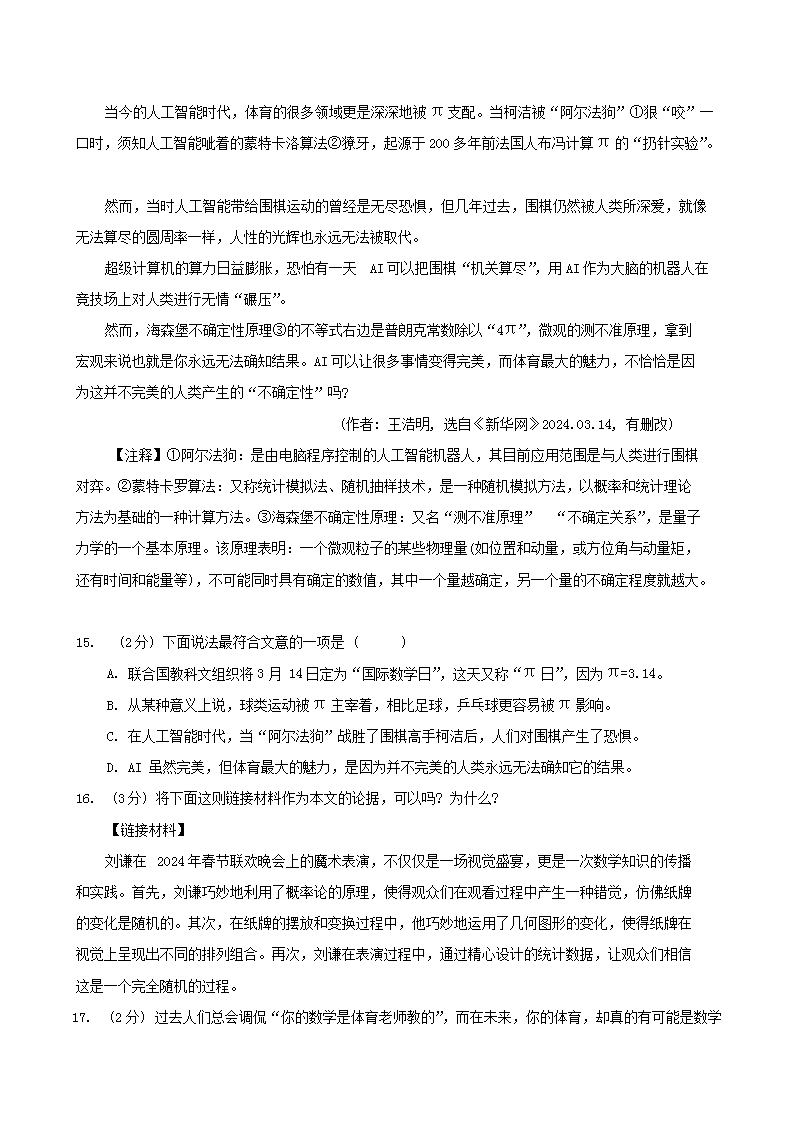 Removed_2024年湖北省孝感市中考语文模拟试题及答案5.png