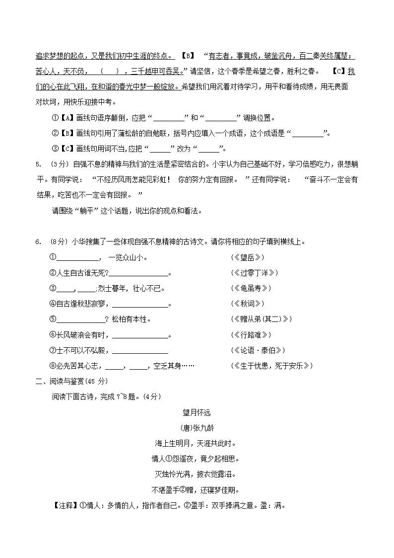 Removed_2024年湖北省孝感市中考语文模拟试题及答案2.png