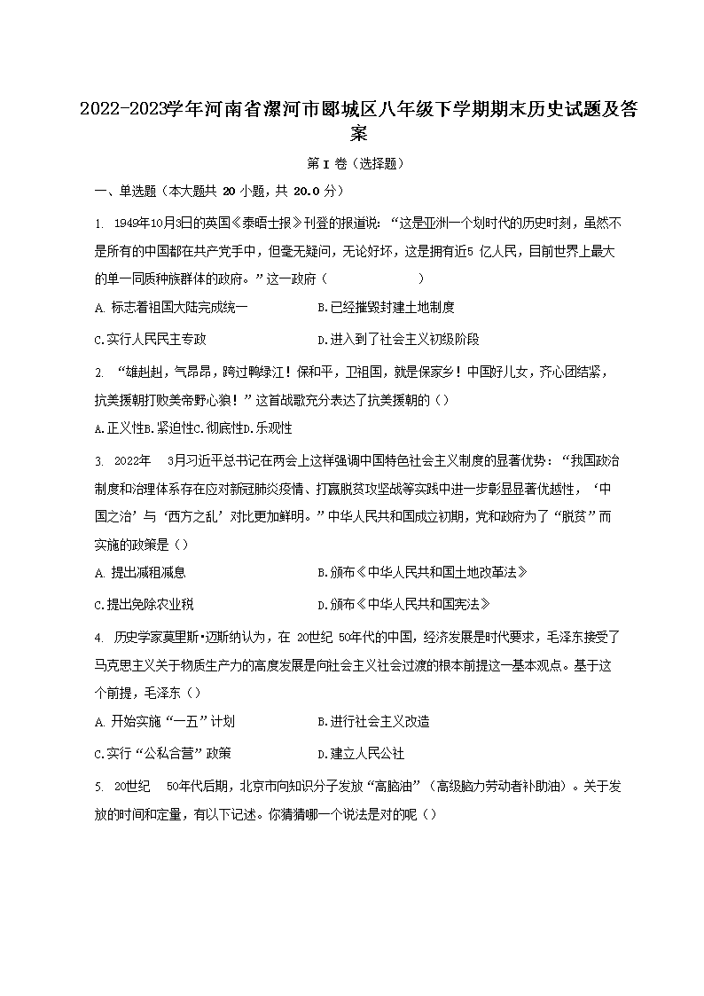 2022-2023ѧ�����ʡ�����۱�������꼶��ѧ����ĩ��ʷ���⼰��(Word��)