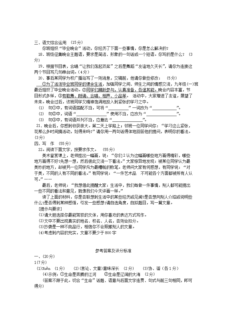 Removed_2005年安徽马鞍山中考语文真题及答案(课改�?4.png