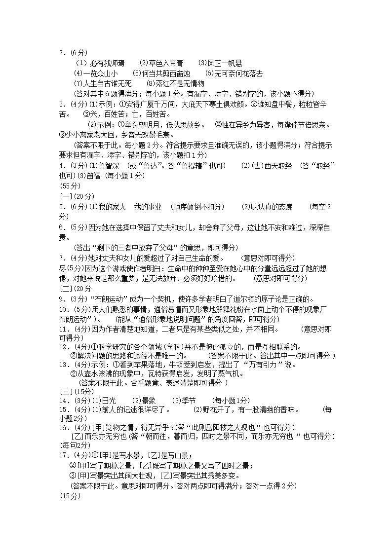 Removed_2005年安徽马鞍山中考语文真题及答案(课改�?5.png