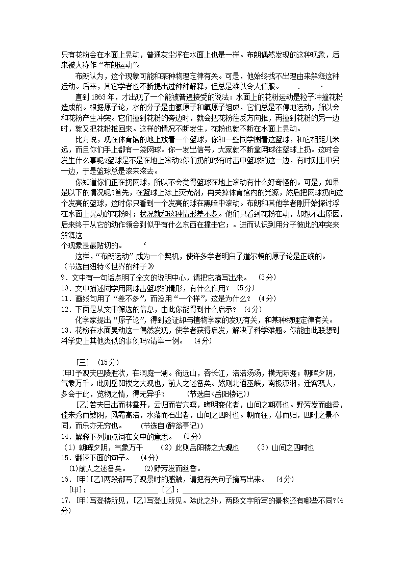Removed_2005年安徽马鞍山中考语文真题及答案(课改�?3.png