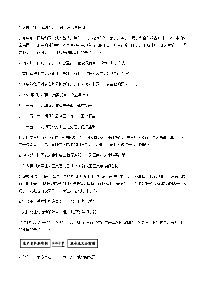 Removed_2022-2023学年山东省临沂市平邑县八年级下学期期中历史试题及答案2.png