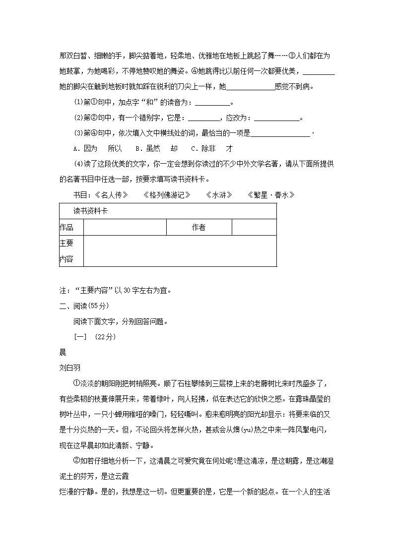 Removed_2006年安徽马鞍山中考语文真题及答案(课改�?2.png