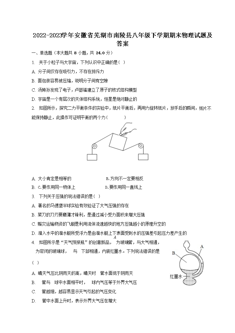 2022-2023ѧ�갲��ʡ�ߺ��������ذ��꼶��ѧ����ĩ�������⼰��