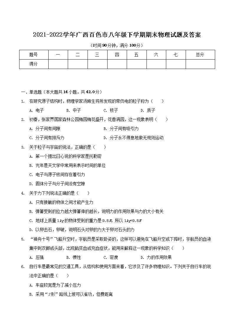 2021-2022ѧ�������ɫ�а��꼶��ѧ����ĩ�������⼰��