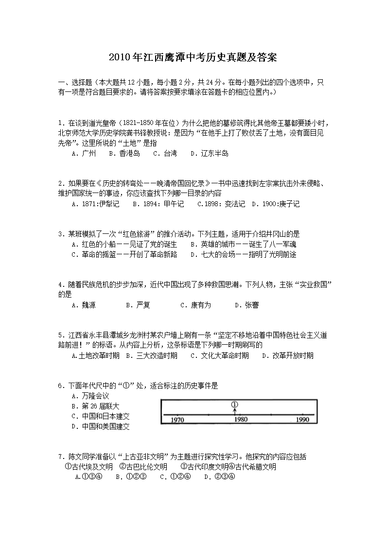 2010�꽭��ӥ̶�п���ʷ���⼰��(Word��)
