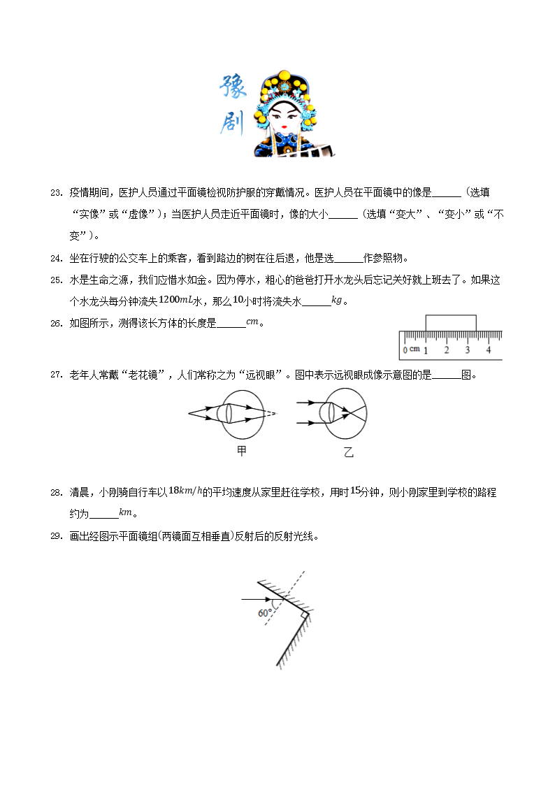 Removed_2021-2022学年湖南省邵阳市新邵县八年级上学期期末物理试题及答案5.png