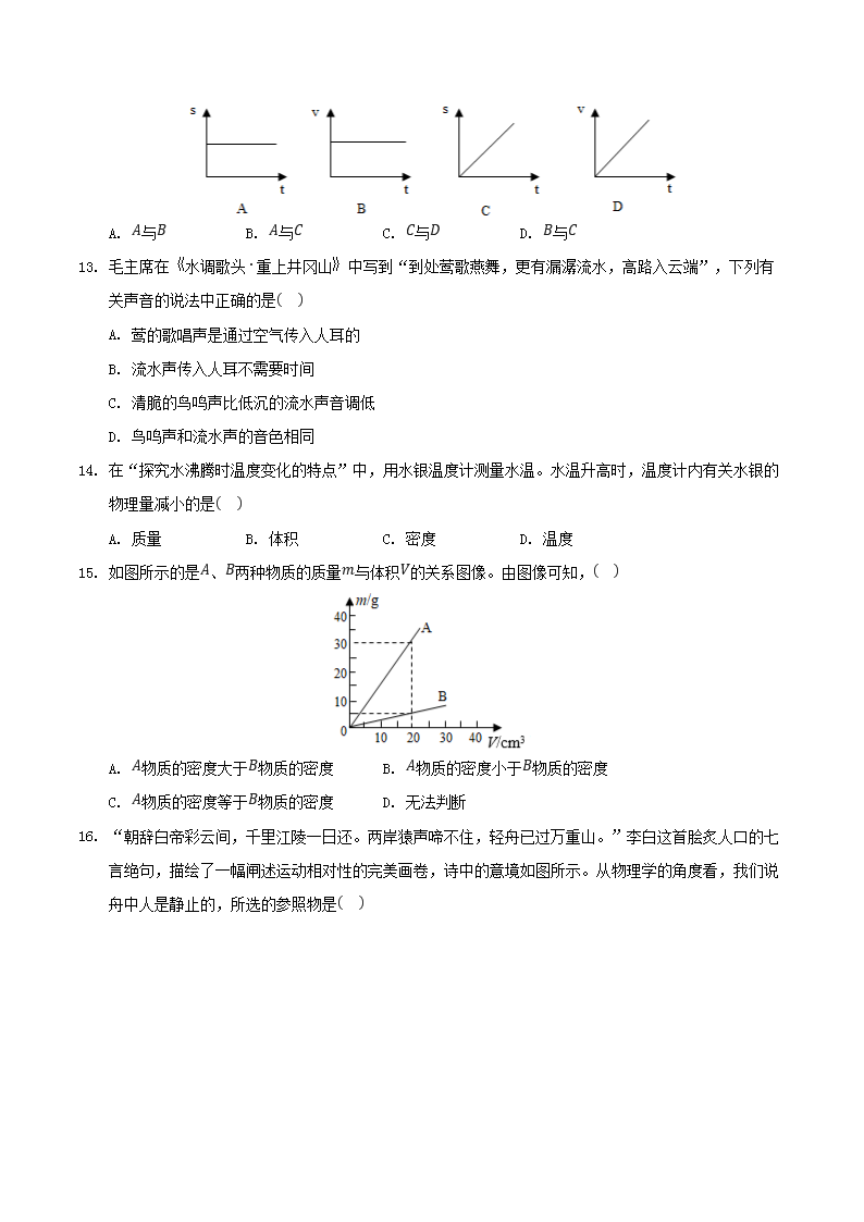 Removed_2021-2022学年湖南省邵阳市新邵县八年级上学期期末物理试题及答案3.png