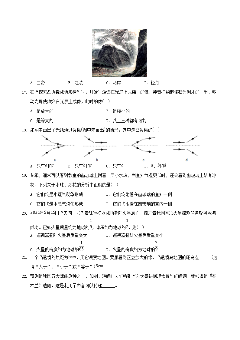 Removed_2021-2022学年湖南省邵阳市新邵县八年级上学期期末物理试题及答案4.png