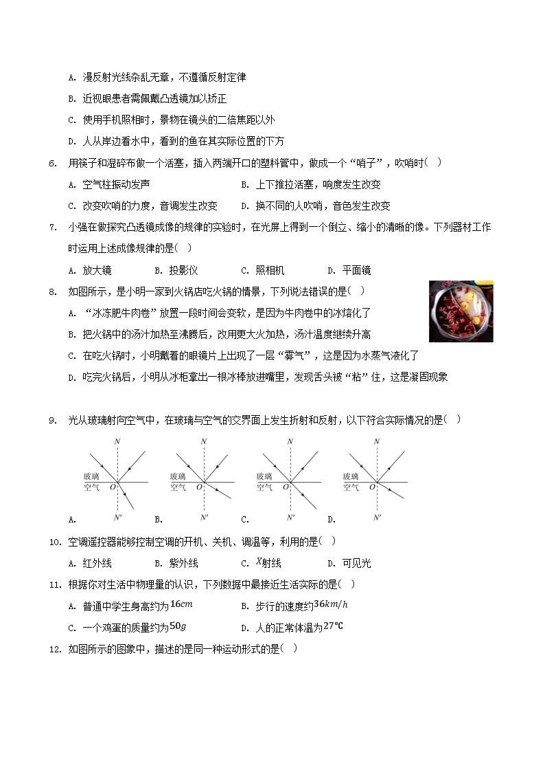 Removed_2021-2022学年湖南省邵阳市新邵县八年级上学期期末物理试题及答案2.png