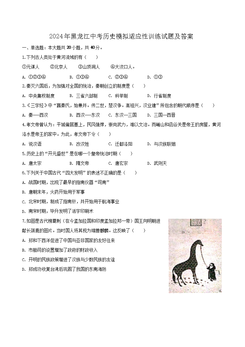 2024��������п���ʷģ����Ӧ��ѵ�����⼰��(Word��)