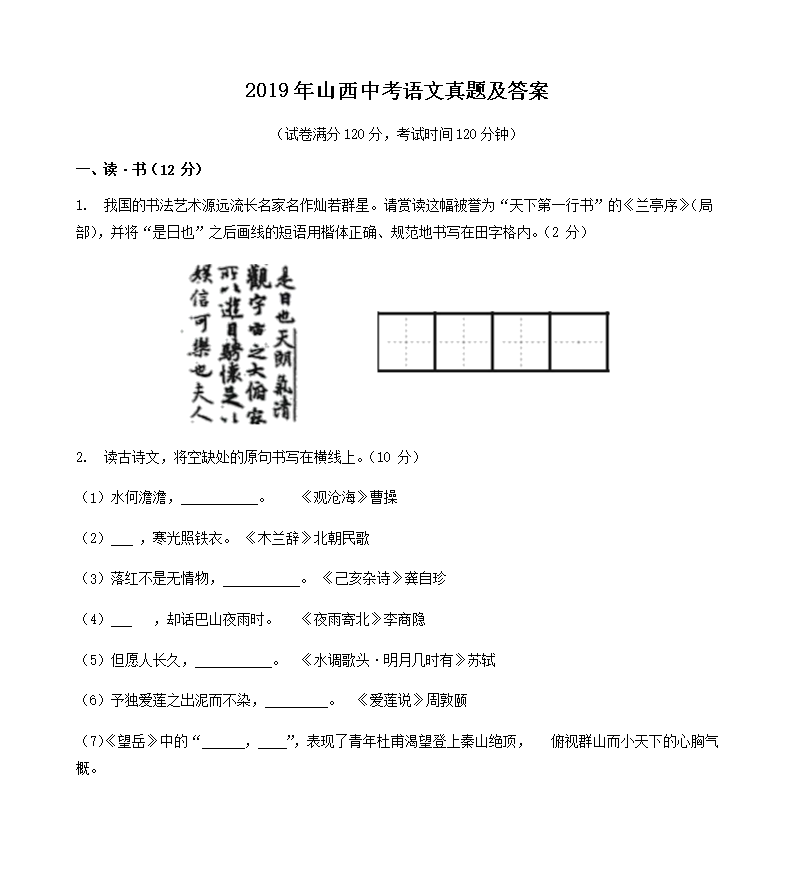 2019��ɽ���п��������⼰��