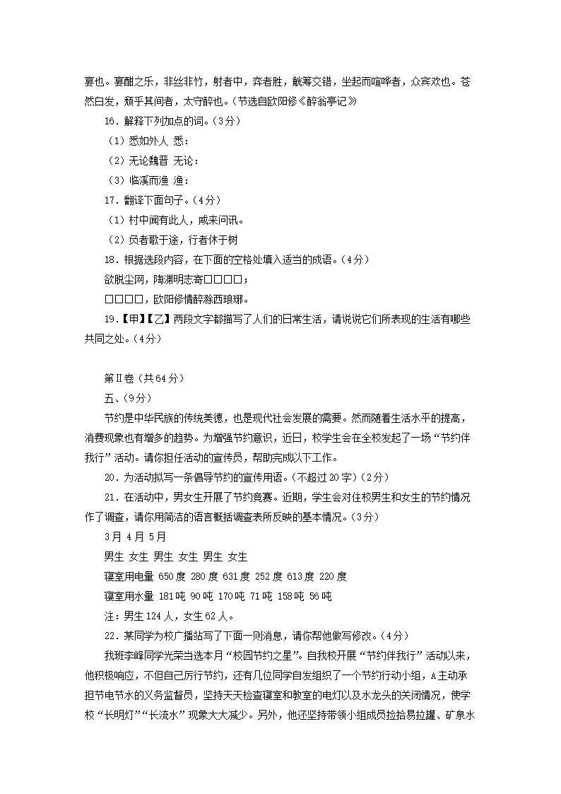 Removed_2006年安徽马鞍山中考语文真题及答案(非课改区)5.png