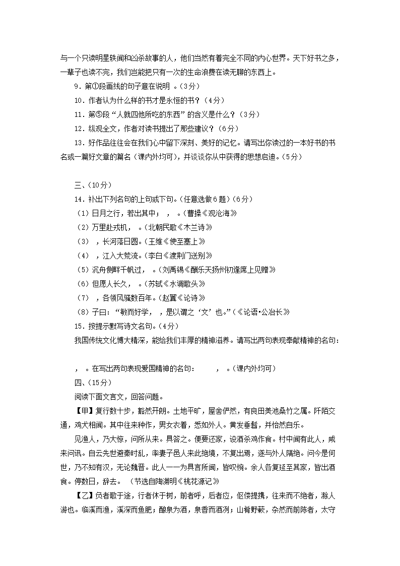 Removed_2006年安徽马鞍山中考语文真题及答案(非课改区)4.png